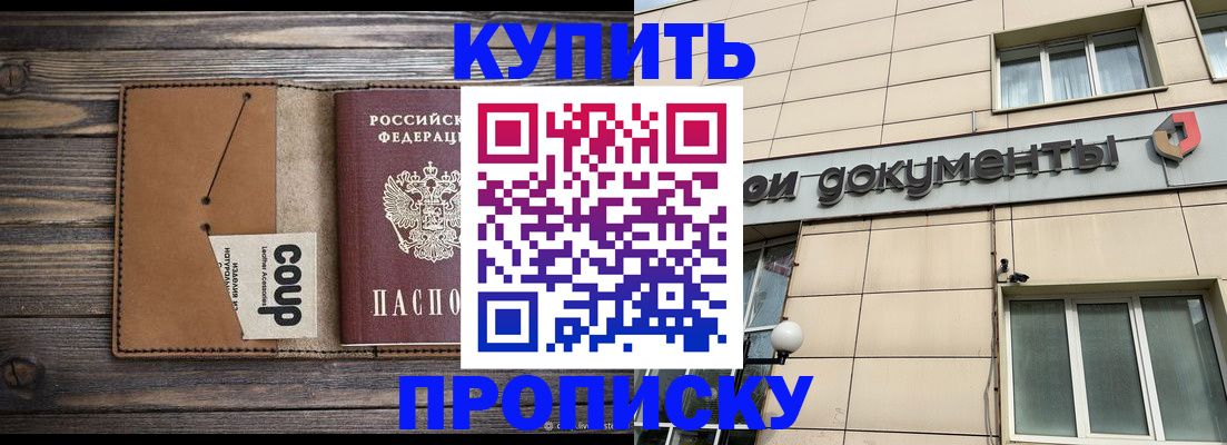 прописка для работы в Лисках